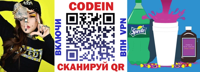 Кодеин напиток Lean (лин)  хочу   Новоаннинский 